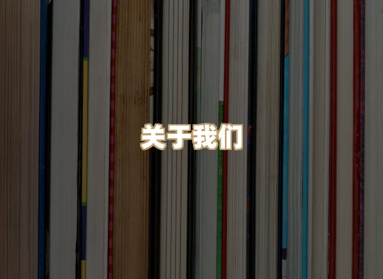 关于祯贝教材库